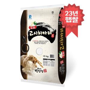 [산지직송] 김포 고시히카리쌀 10kg 당일도정 23년 햅쌀