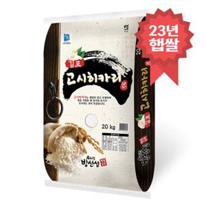 [산지직송] 김포 고시히카리쌀 20kg 당일도정 23년 햅쌀