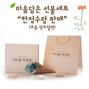 아리울떡공방 앙금절편 선물세트 2kg