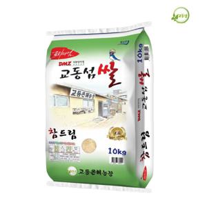 교동섬쌀 참드림(백미)10kg 강화쌀 교동쌀 쌀