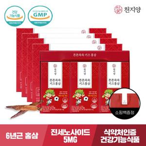 [천지양]튼튼쑥쑥 키즈홍삼 30포*4박스 +쇼핑백