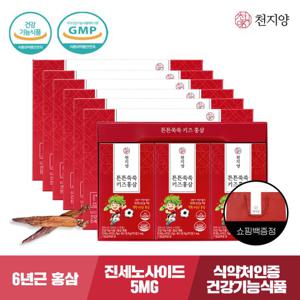 [천지양]튼튼쑥쑥 키즈홍삼 30포*6박스 +쇼핑백