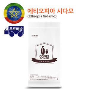 커피필그림스 에티오피아 시다모 1kg / 분쇄 가능 / 당일 로스팅, 당일 출고