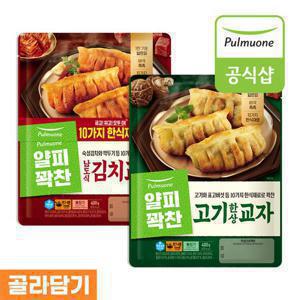 [풀무원] 얄피꽉찬 한식교자 만두 2종(고기한상/남도식김치) 8봉 골라담기