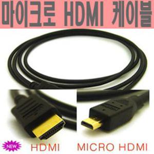 [무료배송] KT테크 테이크HD KM-S300 전용 [마이크로HDMI케이블]/테이크HD케이블