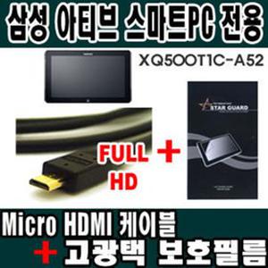 [무료배송] 삼성 ATIV 아티브스마트PC / XQ500T1C-A52 전용 [전면보호필름+마이크로HDMI케이블]
