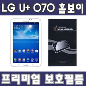 [출시특가]LG U+ 홈보이 보호필름2장/070홈보이 보호필름/갤럭시탭3보호필름/070플레이어3 보호필름