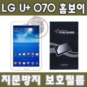 [출시특가] LG U+ 홈보이 지문방지필름/070홈보이지문방지필름/갤럭시탭3지문방지필름/070플레이어3보호필름