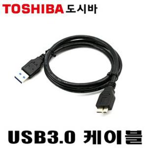 [무료배송] 도시바 칸비오 3.0 / Canvio 3.0 외장하드 [USB3.0 마이크로B케이블]/넉넉한1M길이/USB2.0/USB1.1호환/5Gbps전송속도