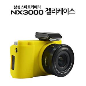 [무료배송] 삼성 NX3000 젤리케이스/NX3000케이스/NX3000실리콘케이스