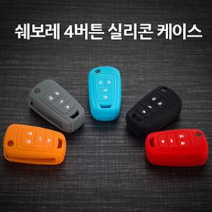 쉐보레 실리콘 키케이스/말리부/임팔라/크루즈/스파크