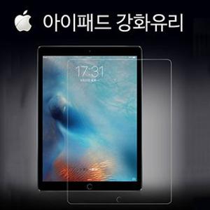애플 아이패드/프로/미니/에어/레티나 강화유리필름