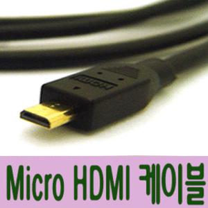 통큰판매  삼성센스9 SENS NT-900X3A-A51 전용 Micro Hdmi 케이블 + 초고속배송