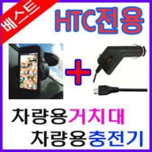 HTC [차량용고급거치대+차량용일체형충전기+선정리클립] 센세이션/디자이어팝/디자이어HD/HD2/디자이어