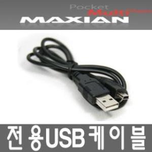 맥시안전용 USB5핀케이블+이어폰솜 E900시리즈/L900시리즈/D900시리즈/L600시리즈/E1/E1T
