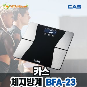 VI 카스 체지방 체중계 BFA-23 디지털 측정