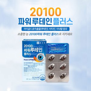종근당 20100 파워루테인 플러스 500mg x 30캡슐 2박스 마리골드추출물 눈건강 (2개월분) V