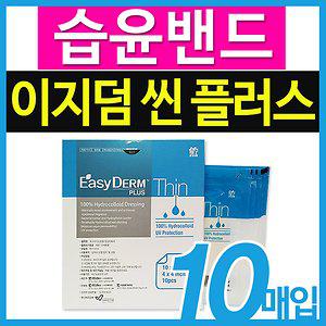 VI 이지덤 씬 플러스 10매입 1각/습윤밴드/하이드로콜로이드