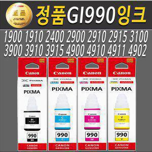 캐논무한잉크 GI990 잉크 1900 2900 3900 4900 시리즈