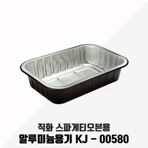 직화 알루미늄 스파게티오븐용기 KJ-00580 540세트