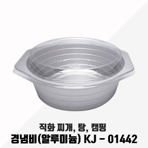 직화 알루미늄 경냄비 찌개 전골 KJ-01442 300세트