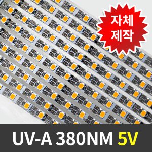 LED바 UV-A 380nm 5V 엘이디바 2835 30구 50cm