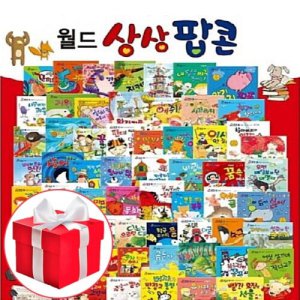 월드 상상팝콘 (전60권) 최신간