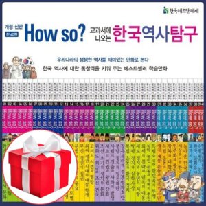 How so 한국역사탐구 본책 36권 부록 4권 (총40권) 개정신판 페이퍼북