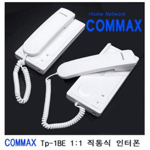 남도21/코맥스/직통식인터폰/commax/DC용/AC용