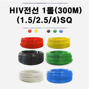 hiv/전선/케이블/4SQ/1롤/300M/국산/KS인증/절연전선