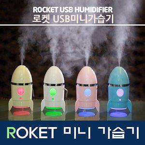 로켓/ROCKET/미니/가습기/USB/휴대용/무드등/저소음