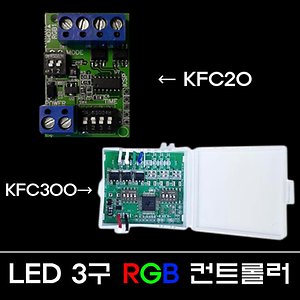 SS라이트//FC20/FC300/컨트롤러/RGB/LED/모듈