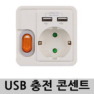 USB충전용콘센트/멀티탭2m/3구/국산/2구USB충전