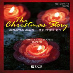 (악보)성탄절 칸타타-크리스마스 스토리