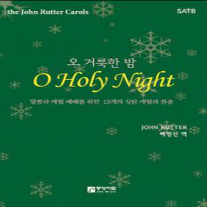 (악보)오 거룩한 밤-크리스마스 칸타타