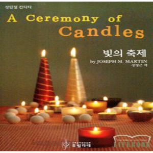 (악보)빛의 축제-성탄절 칸타타