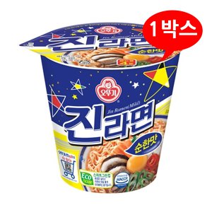 오뚜기 진라면 컵 순한맛 65gx15컵 /B