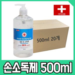 에버크린 살균 손소독제 500ml(20개 1박스)무료배송