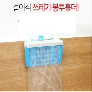 쓰레기수납통/봉투걸이/씽크대/비닐홀더/음식물쓰레기
