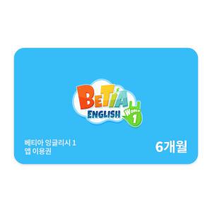 호두랩스 베티아잉글리시1 6개월권