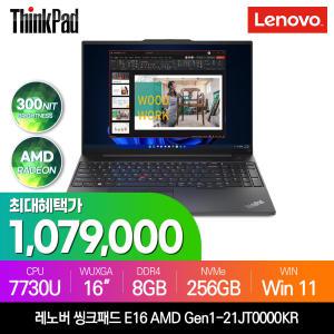 레노버 씽크패드 E16 AMD Gen1-21JT0000KR 라이젠7 7730U/16G/256G/윈11프로