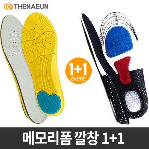 (1+1) 기능성 메모리폼 라텍스 쿠션 깔창 신발 운동화