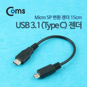 USB 3.1 Type C to Micro 5Pin 케이블 20cm C타입 to