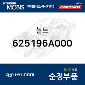 볼트-플랜지 (625196A000) E마이티NARROW,E마이티WIDE,5톤 슈퍼트럭,메가트럭,뉴 파워트럭 4X2,뉴 파워트럭 6X4,뉴 파워트럭 8X4/10X4,E마이티 특장WIDE,E마이티 특장NARROW,파비스 4X2 19,파비스 4X2 19 특장,파비스 6X2 19,뉴 파워트럭 특장 4X2,뉴 파워트럭 특장 6X4,트라고 엑시언트 6X4,트라고 엑시언트 특장 6X4,트라고 엑시언트 8X4/10X4,트라고 엑시언트 특장 8X4