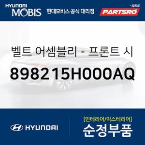 벨트 어셈브리-프론트 시트 3점식 ELR,좌측 (898215H000AQ) 파맥스 00,마이티2