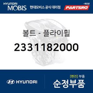 볼트-플라이휠 (2331182000) 뉴 파워트럭 4X2,뉴 파워트럭 6X4,트라고 4X2,트라고 6X4,유니버스 스페이스,뉴 슈퍼 에어로 시티,유니버스 익스프레스,그랜버드 08EM: -DEC.2009,슈퍼 에어로 시티 특장,유니버스 스페이스 19,유니버스 스페이스 19 특장,그랜버드 08EM: JAN.2010-,뉴 파워트럭 특장 4X2,뉴 파워트럭 특장 6X4,트라고 특장 4X2,트라고 특장 6X4,트라고 엑시언트 6X4,트라고 엑시언트..