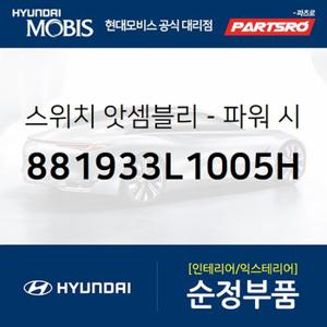 스위치 앗셈블리-파워 시트 운전석 (881933L1005H) 그랜저TG 현대모비스 부품몰