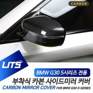 BMW LCI 용 수전사 카본 사이드미러 커버 G30 5시리즈