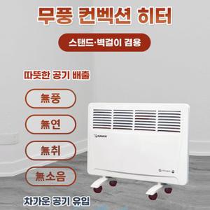 전기 컨벡션 히터 HV-C1600 (1500W) ,무소음 무풍 무연 무취 방수 온열기,동파방지,난방기구,라디에이터