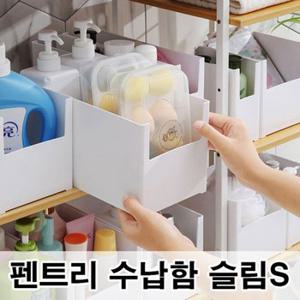 수납함 정리 정리함 수납정리함 모던 디자인 펜트리 욕실 인테리어 슬림S SlimS X ( 3매입 )